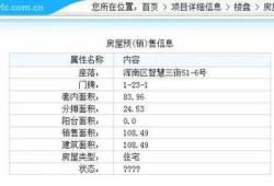 怎么看房产抵压信息(怎么看房产抵压信息查询)