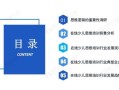 房产直播逻辑思维怎么写(房产直播内容大纲)