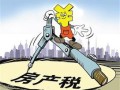 国外的房产税怎么收(国外房产税开征情况)