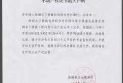 徐闻的小房产怎么办证(徐闻小房产会被政府打压吗?