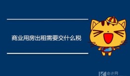 出租的房产税怎么交(出租的房产税税率是多少)