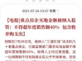 重点板块怎么交房产税(重点房企买地金额被纳入监管)