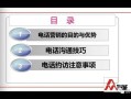 房产销售来电怎么转访(房产销售电话接听流程)