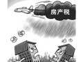 房产税产权出租怎么缴纳(房产税产权出租的)
