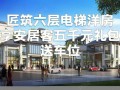 伊宁中厦房产怎么样(伊宁中厦房产怎么样啊)