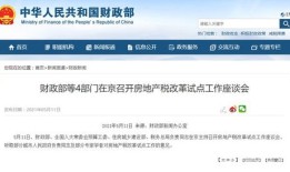 房产税超出部分怎么征收(超出房产纳税)