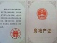 青海怎么查房产证号码(青海房产备案查询系统)