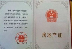 青海怎么查房产证号码(青海房产备案查询系统)
