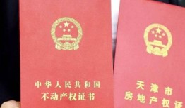汕尾无房产证怎么收费(没房产证的房子办房产证要多少钱)