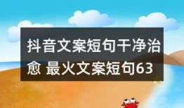 房产文案最新版怎么写好(房产文案短句干净治愈)