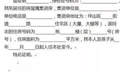 办房产申请书怎么写(申请办理房产证明怎么写申)