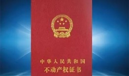 房产证打条子怎么写(房产证打条子怎么写才有效)