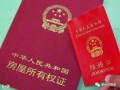 房产证怎么写房主姓名(房产证怎样写)