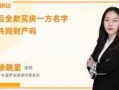 登记结婚后男女怎么分房产(男女结婚后房子怎么算)