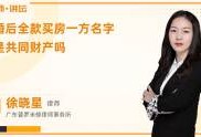 登记结婚后男女怎么分房产(男女结婚后房子怎么算)