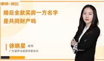 登记结婚后男女怎么分房产(男女结婚后房子怎么算)