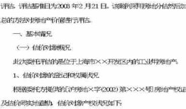 房产评估系统论文怎么写(房产评估系统论文怎么写的)