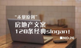 房产广告贴条文案怎么写(房地产广告贴条)