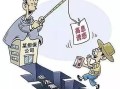 诈骗只有房产怎么退赃呢(诈骗罪嫌疑人有房产如何处理?