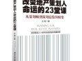 房产文案内涵怎么写好看(房产文案内涵怎么写好看又简单)
