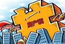 房产税怎么才能征得到(房产税怎么才能征得到收入)