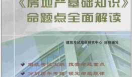 房产知识内容主播怎么写(房产知识讲解视频)