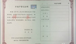 怎么查房产证被盗取(怎么查房产证被盗取信息)
