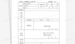 房产维修申请单怎么填(房屋维修申请表应该怎么写)