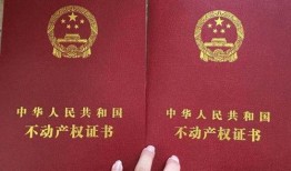 房产证名字怎么写合理(房产证写名字的技巧)