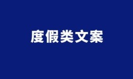 房产融销文案怎么写简短(房产融销文案怎么写简短的)