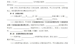 房产共同所有文案范文怎么写(房屋共同所有协议书范本)