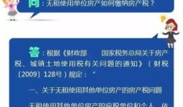 房产税银联怎么交(房产税怎么打)