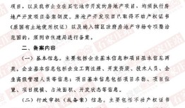 房产资质备案表模板怎么写(房地产资质备案)