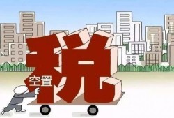 大源老师房产税怎么交(大源老师房产税怎么交的)