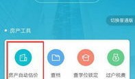 手机在网上怎么看房产(在手机上怎么看房子)