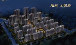 旭辉房产怎么样公墓(旭辉公园府地段怎么样)