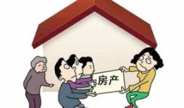 三个孩子怎么继承房产(三个孩子怎么继承房产过户)