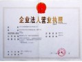 房产老板拆危房怎么办理(房产老板拆危房怎么办理营业执照)