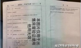 怎么辦别房产证真假(怎样辫别房产证真假)