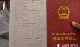 办理房产证 名字怎么写(房产证名字需要什么手续)