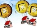 房产行业怎么卖房子挣钱(房产销售怎么赚灰色)