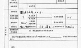村里房产证单据怎么查询(村里房产证单据怎么查询的)