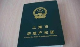 房产证红皮怎么办(房产证 红色)