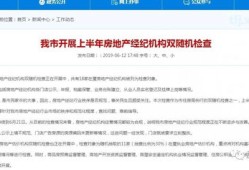 查询房产中介行业怎么查(查询房屋中介)