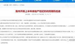 查询房产中介行业怎么查(查询房屋中介)