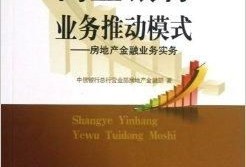 房产金融是怎么做的(房产金融业务)