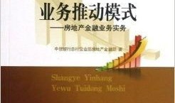 房产金融是怎么做的(房产金融业务)