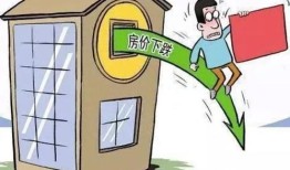 房产大跌以后会怎么样(房产大跌要来了,原因真可怕)