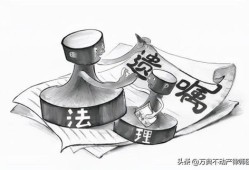老人去逝前房产怎么处理(老人去逝后房产归谁)