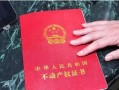 最近怎么没有房产证(为什么现在没有房产证了)